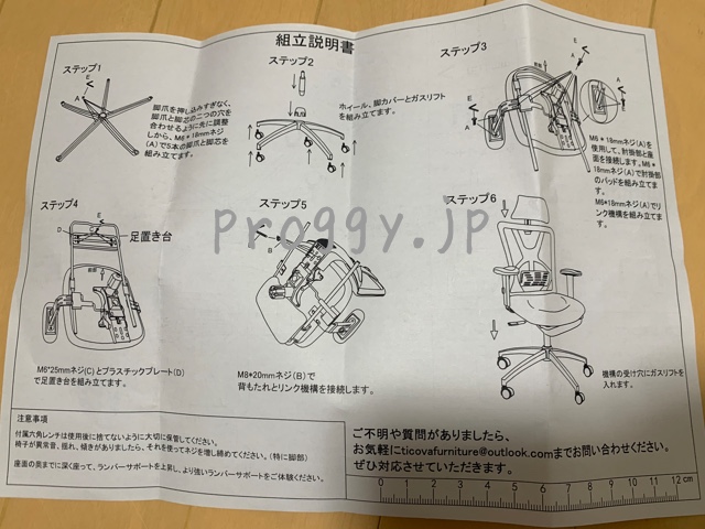 Ticovaオフィスチェアのレビュー!組み立てでハマる?フットレストが高過ぎ!